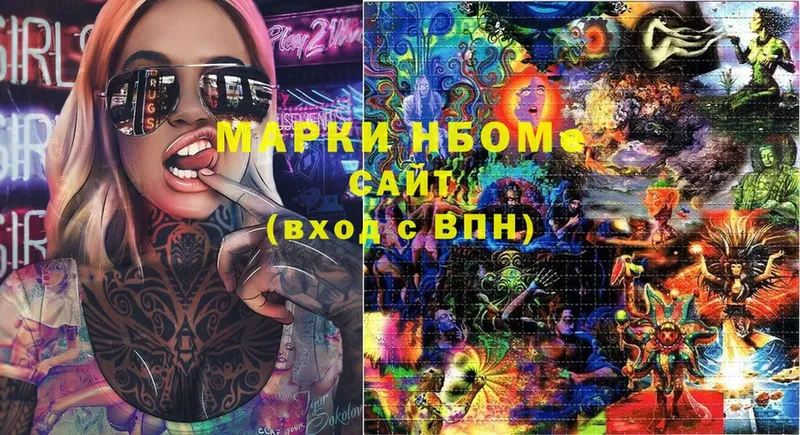 Марки NBOMe 1,8мг  Новосиль 